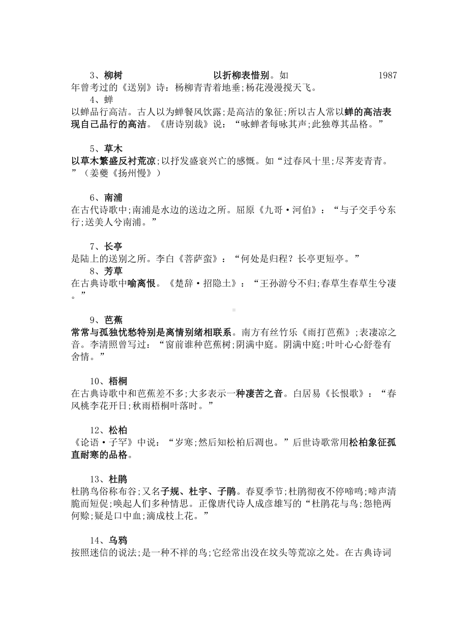 （小学语文）小学语文各种修辞手法的作用大全.doc_第3页