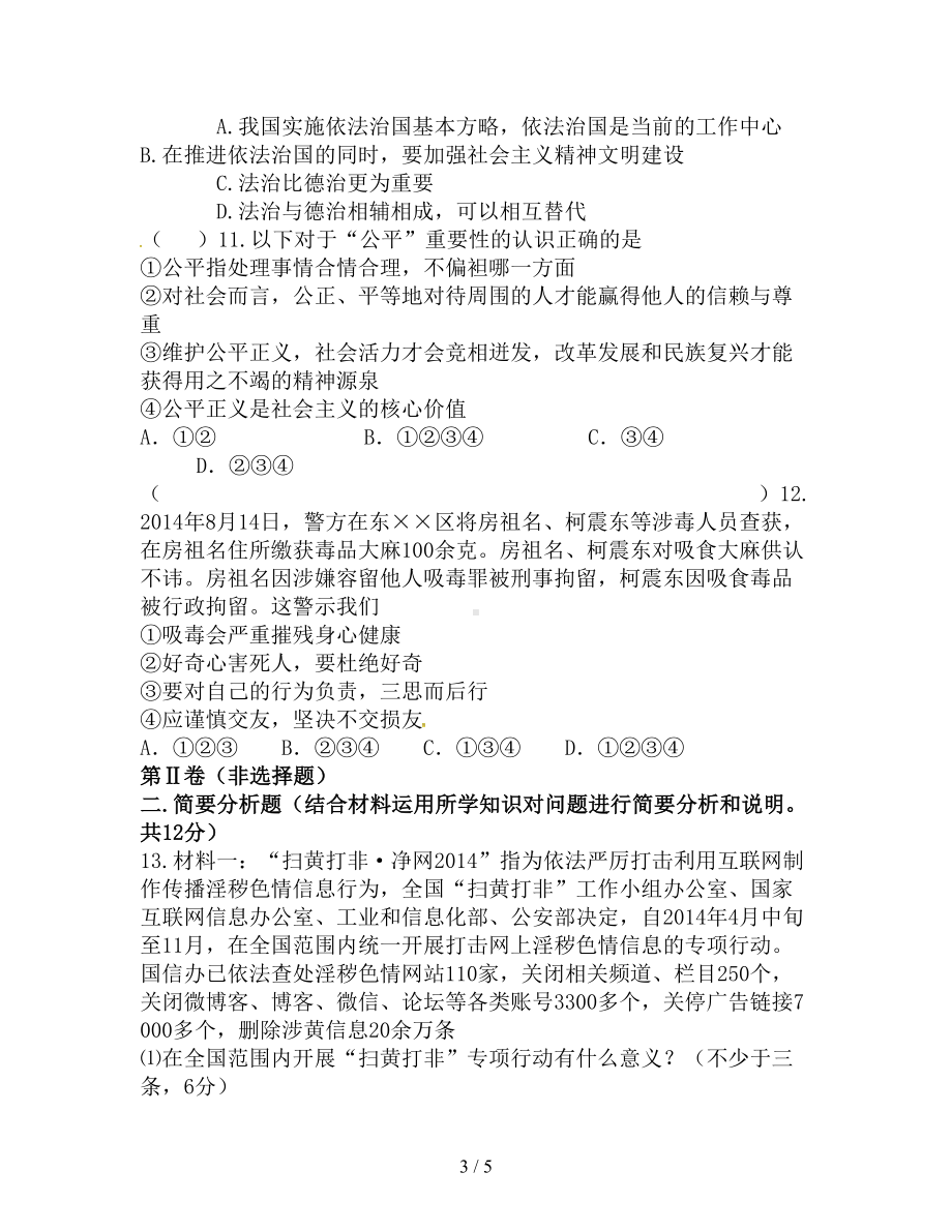 八年级政治上学期期末考试试题(DOC 5页).doc_第3页