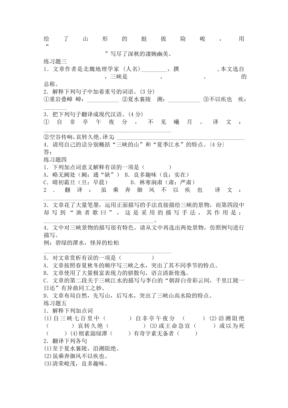 《三峡》练习题及参考标准答案.doc_第2页