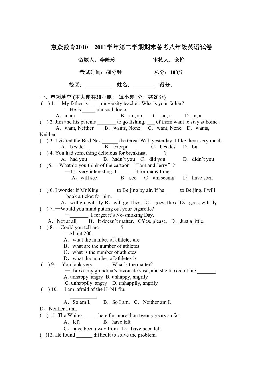 八年级下册英语期末考试卷(DOC 10页).doc_第1页