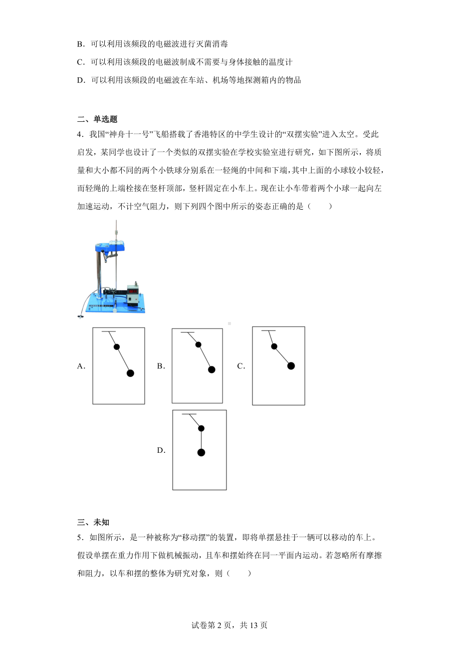 浙江省天域全国名校协作体2022-2023学年高三下学期4月阶段性联考物理试题.docx_第2页