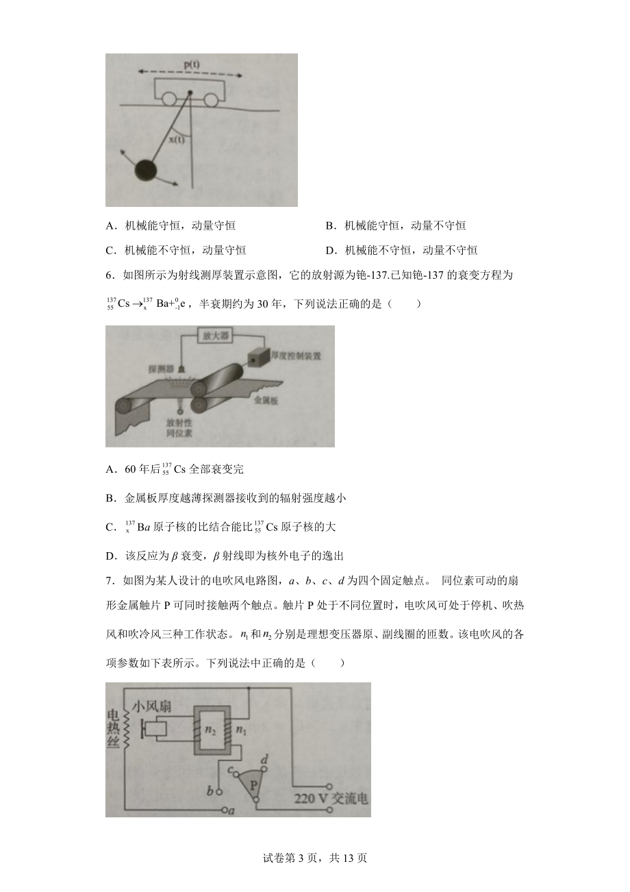 浙江省天域全国名校协作体2022-2023学年高三下学期4月阶段性联考物理试题.docx_第3页