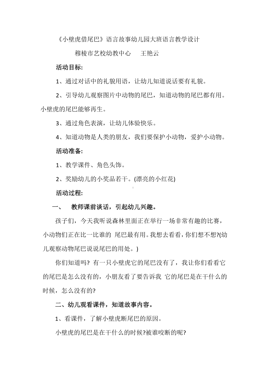 小壁虎借尾巴教学设计 .doc_第1页