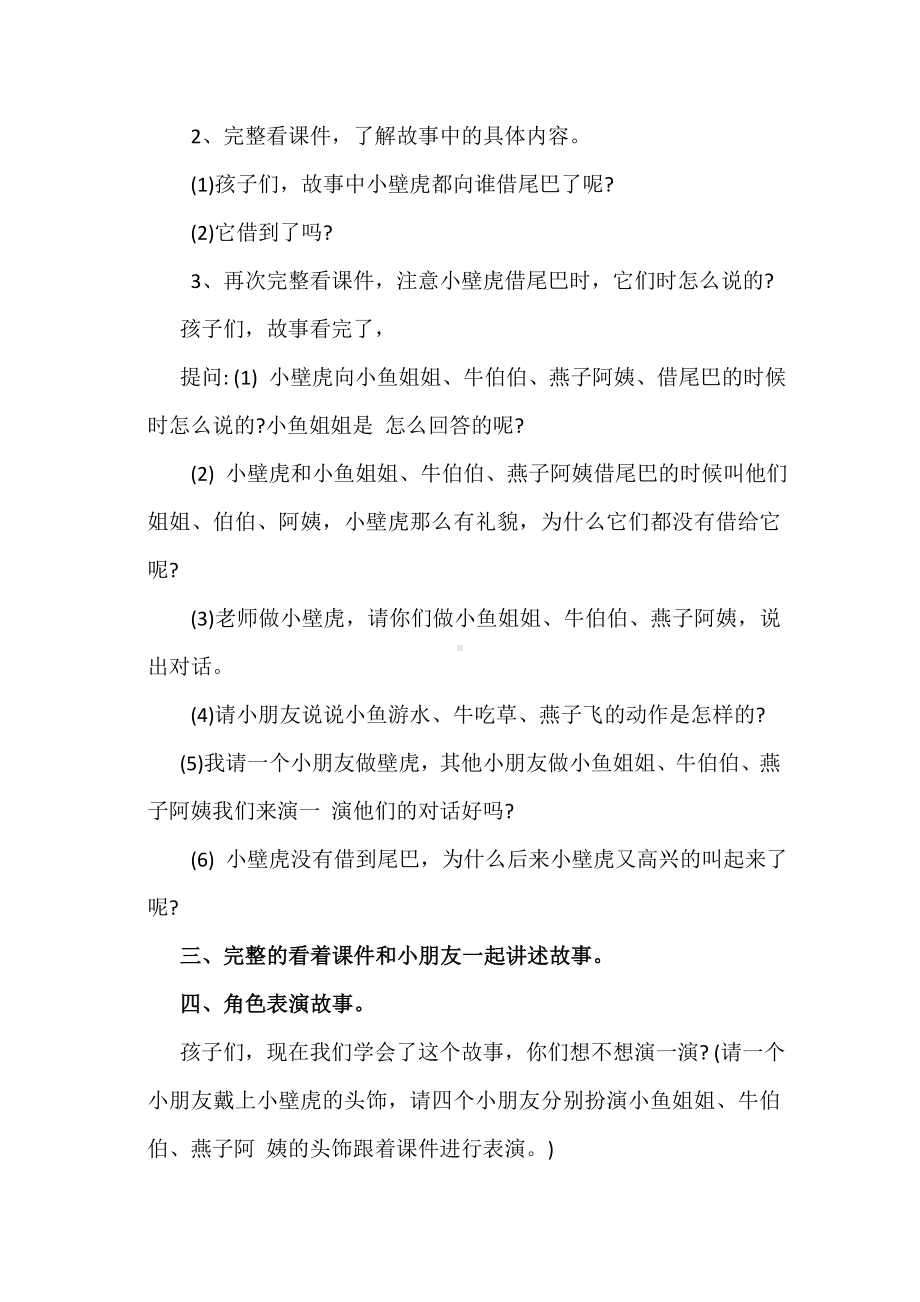 小壁虎借尾巴教学设计 .doc_第2页