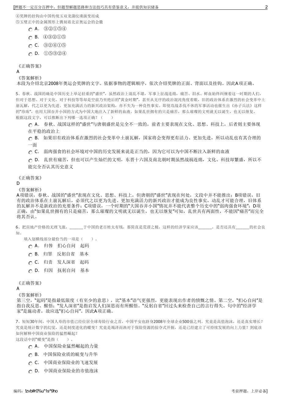 2023年山东东财建设投资有限公司招聘笔试冲刺题（带答案解析）.pdf_第2页