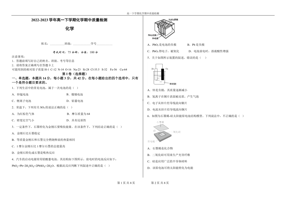 河北省深州市前么头中学2022-2023学年高一下学期期中考试化学试卷 - 副本.pdf_第1页