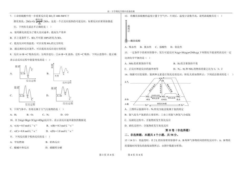 河北省深州市前么头中学2022-2023学年高一下学期期中考试化学试卷 - 副本.pdf_第2页