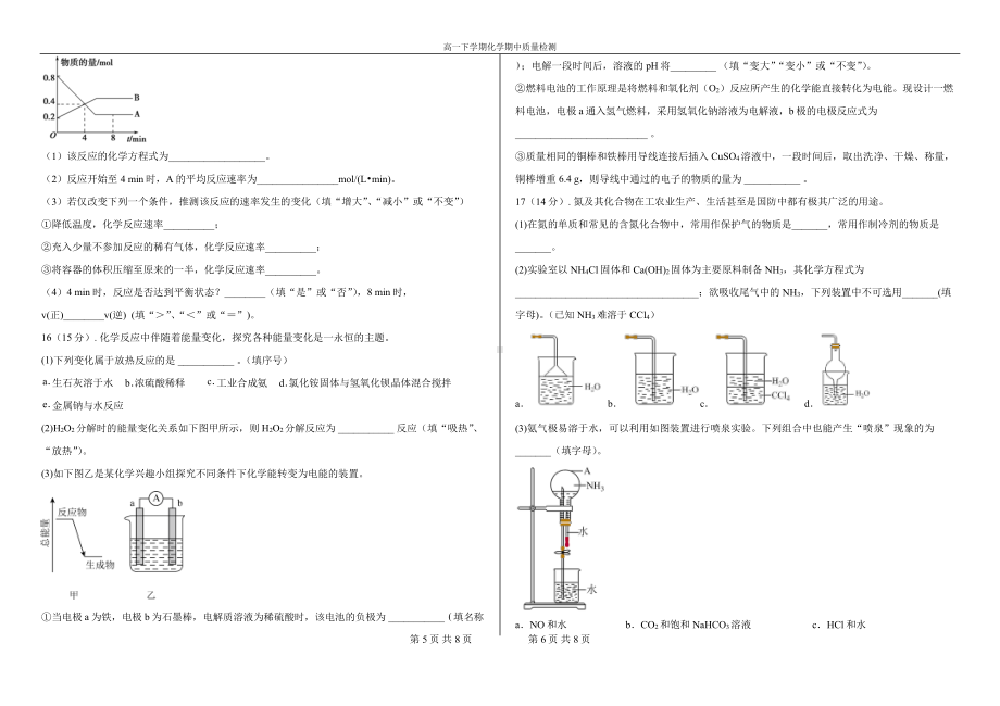 河北省深州市前么头中学2022-2023学年高一下学期期中考试化学试卷 - 副本.pdf_第3页