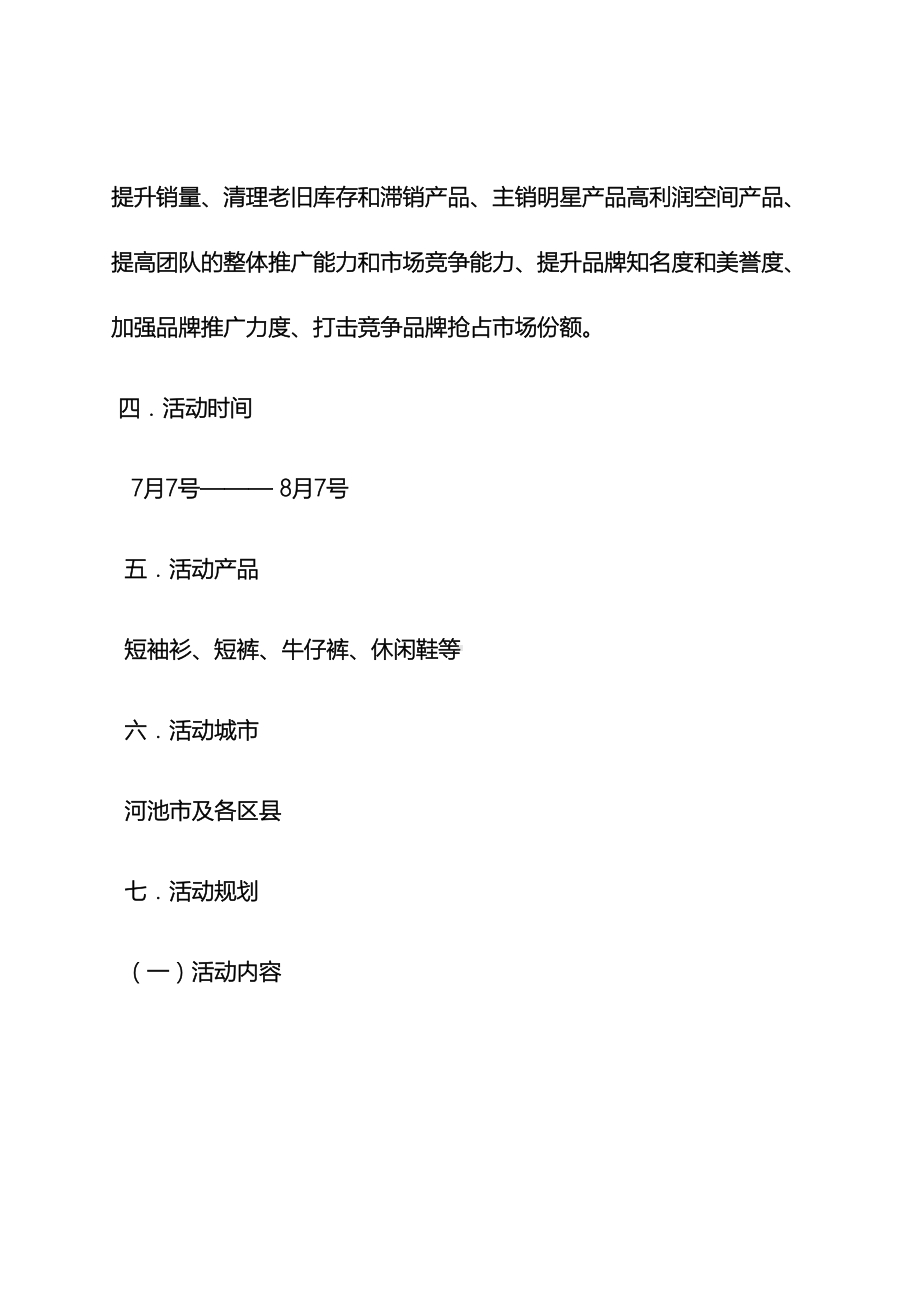 促销方案之促销活动方案.docx_第3页