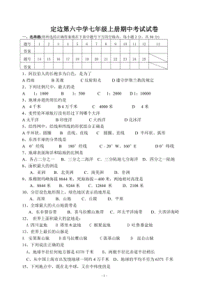 湘教版七年级上册期中考试试卷.doc