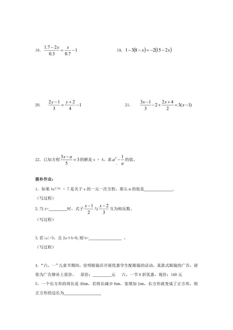 《一元一次方程》复习练习题.doc_第3页