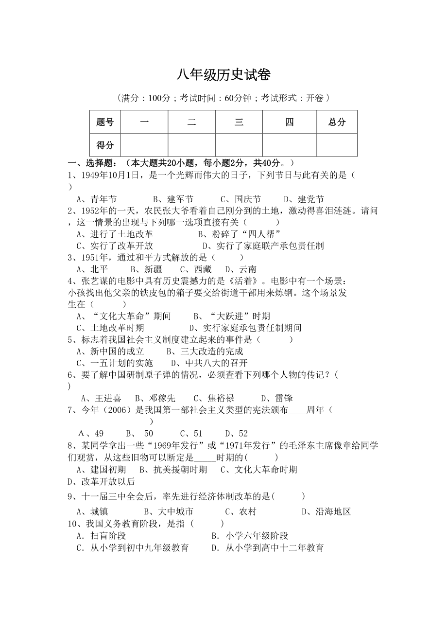 八年级历史下册期末试卷(DOC 6页).doc_第1页