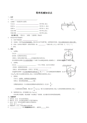 八年级物理：简单机械知识点(DOC 12页).doc