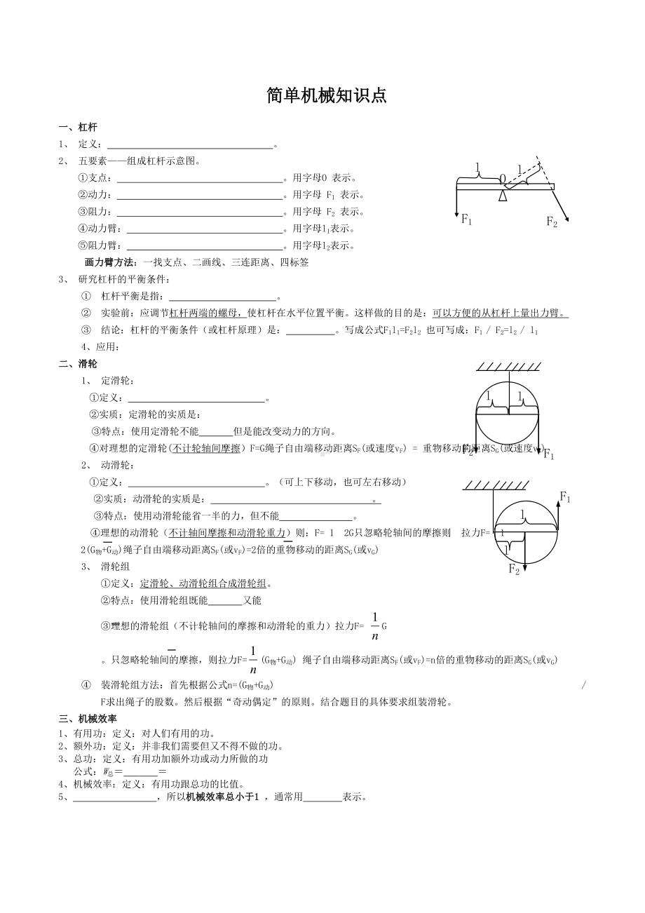 八年级物理：简单机械知识点(DOC 12页).doc_第1页