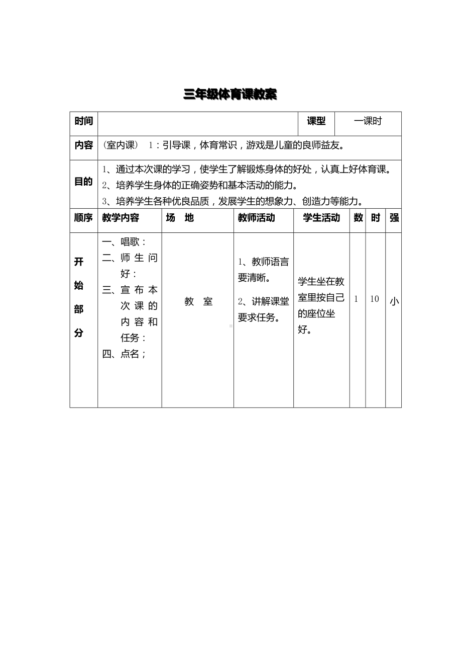 引导课体育常识游戏是儿童的良师益友.docx_第1页