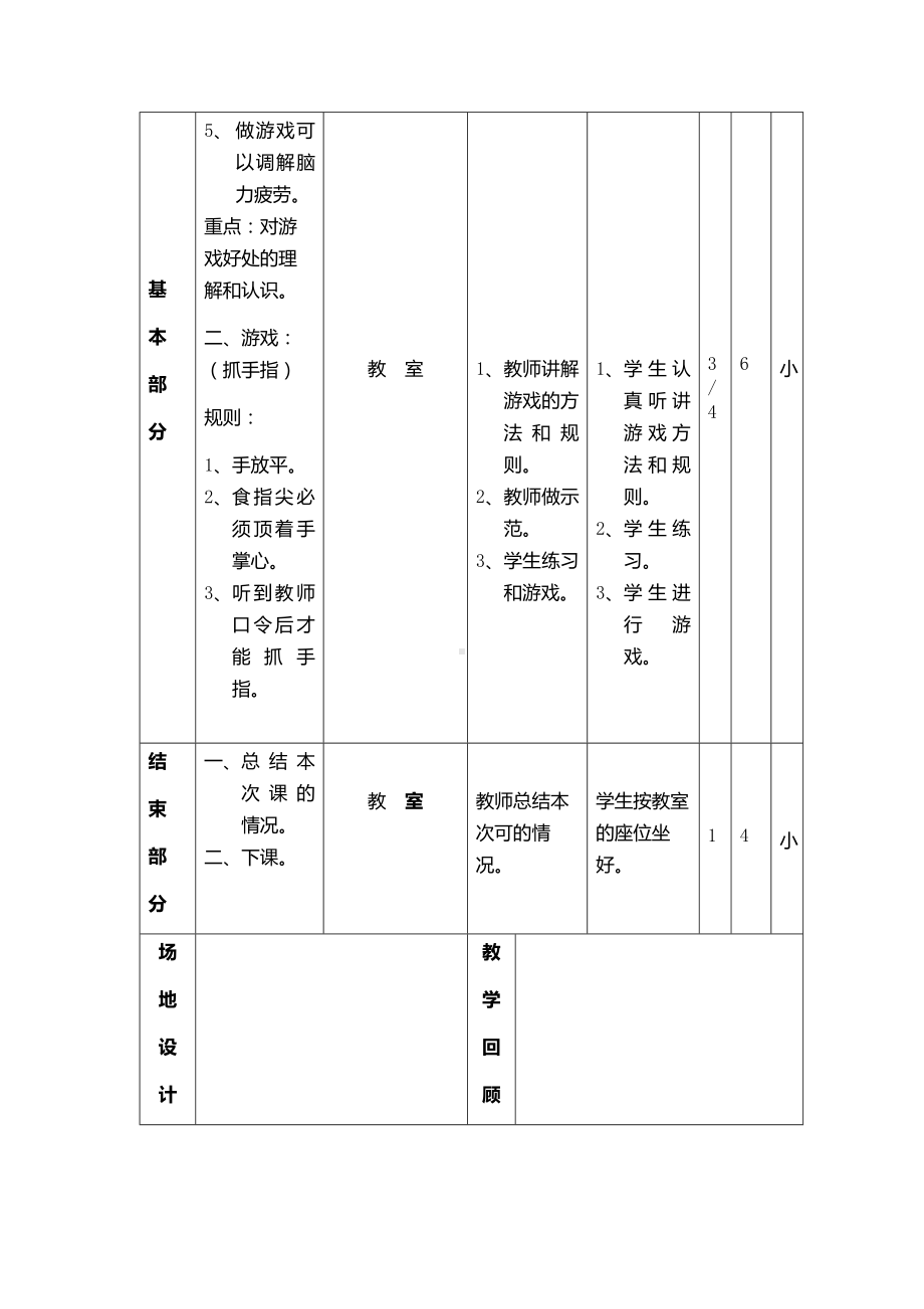 引导课体育常识游戏是儿童的良师益友.docx_第3页