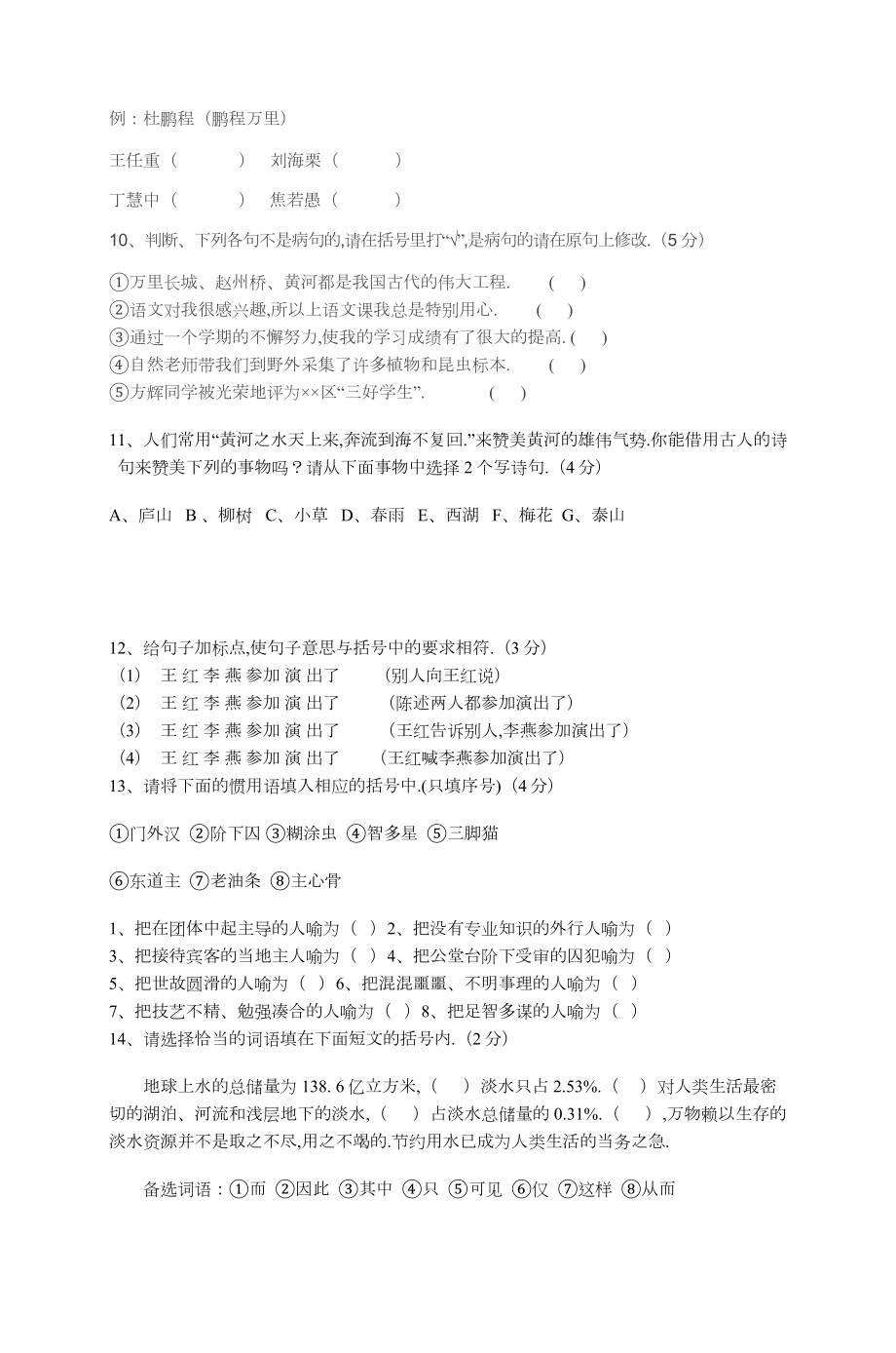 五年级语文综合知识竞赛试卷新版.doc_第2页