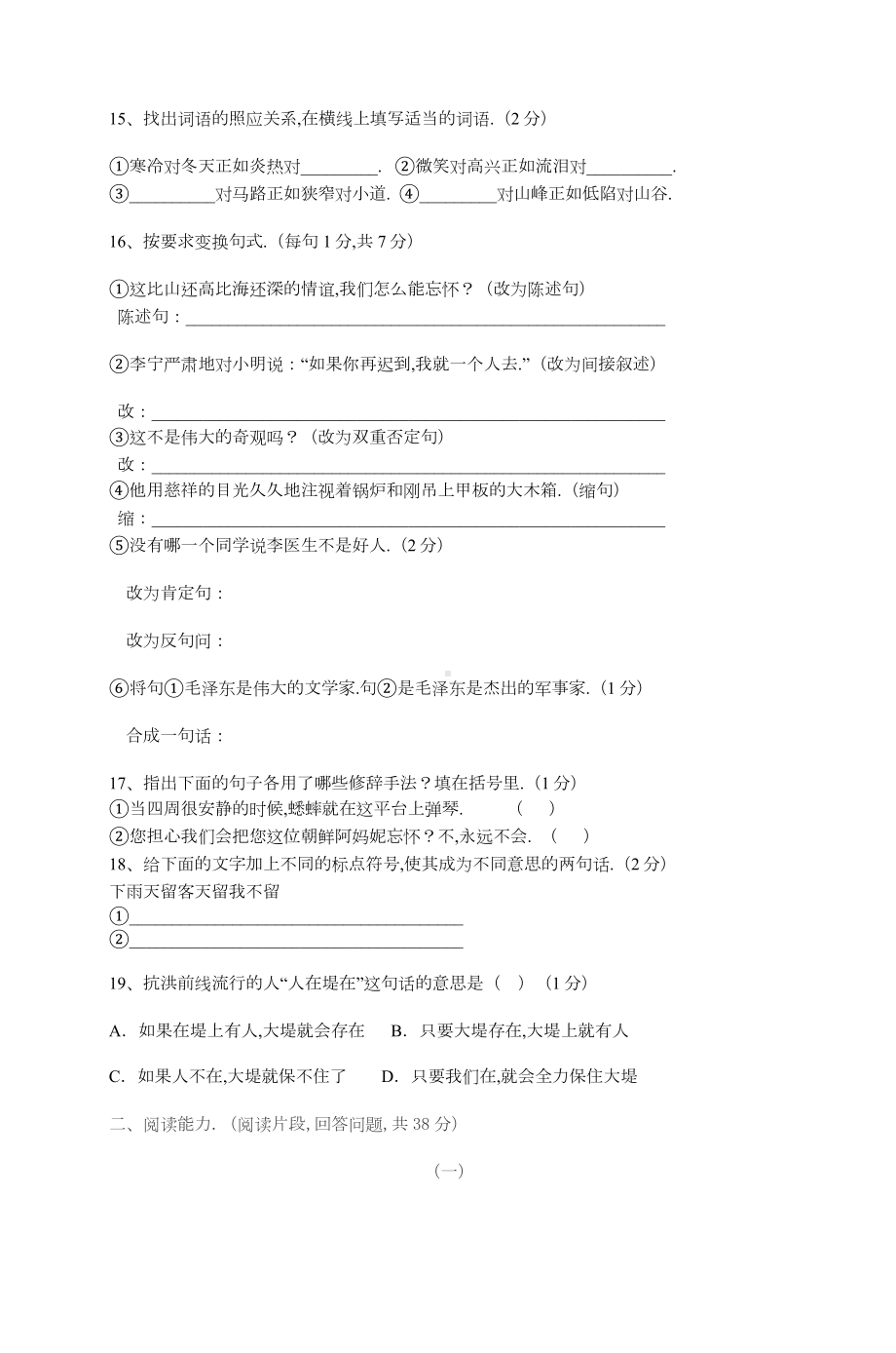 五年级语文综合知识竞赛试卷新版.doc_第3页