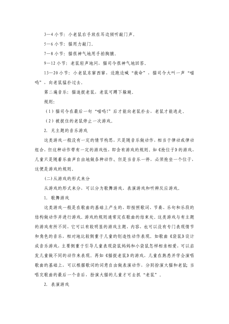 幼儿园音乐游戏及其种类.doc_第2页