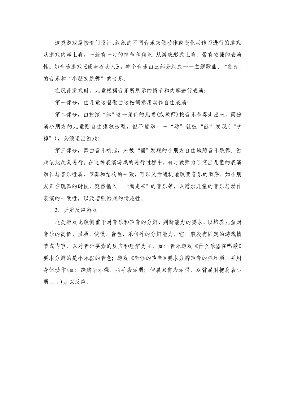 幼儿园音乐游戏及其种类.doc_第3页