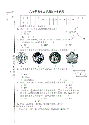 八年级数学上学期期中考试题(DOC 10页).doc