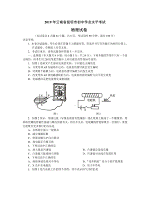 (物理中考真题)2019年云南省昆明市中考物理试题及答案(word版).doc