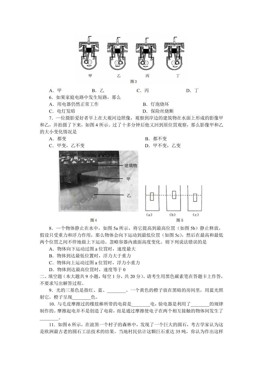 (物理中考真题)2019年云南省昆明市中考物理试题及答案(word版).doc_第2页