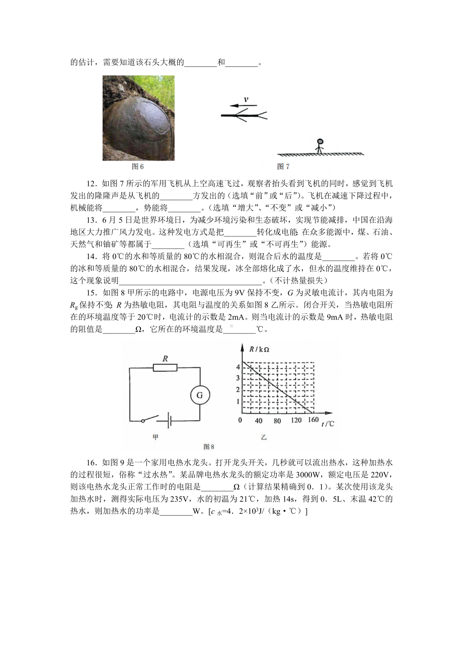 (物理中考真题)2019年云南省昆明市中考物理试题及答案(word版).doc_第3页