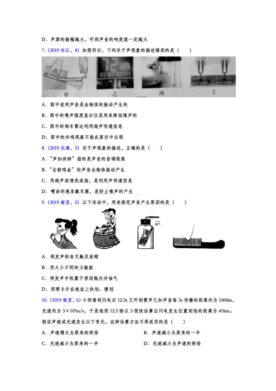 2019年中考物理试题分类汇编-声现象专题3(word版含答案).doc_第2页