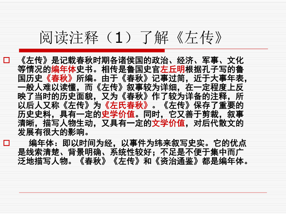 曹刿论战公开课 .ppt_第2页