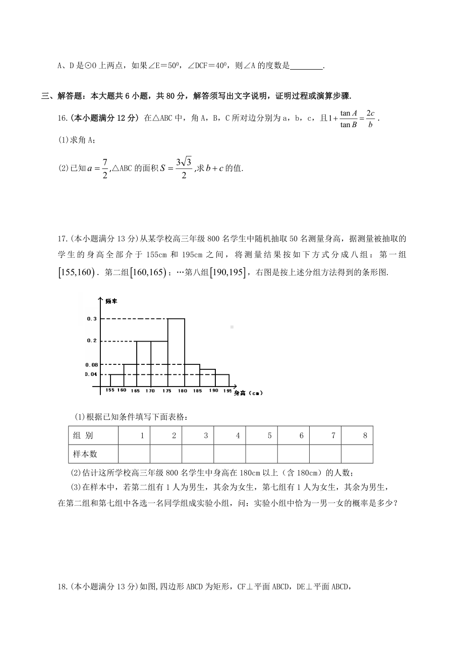 2019届高三文科数学模拟试题1.doc_第3页