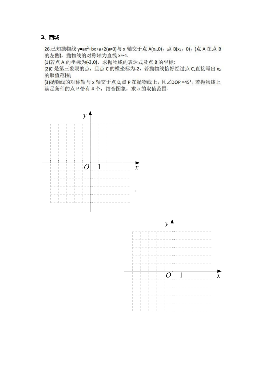 2020年北京市中考数学一模汇编：二次函数.docx_第2页