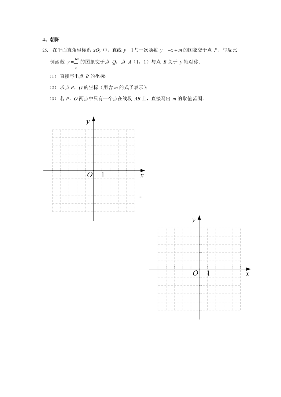 2020年北京市中考数学一模汇编：二次函数.docx_第3页