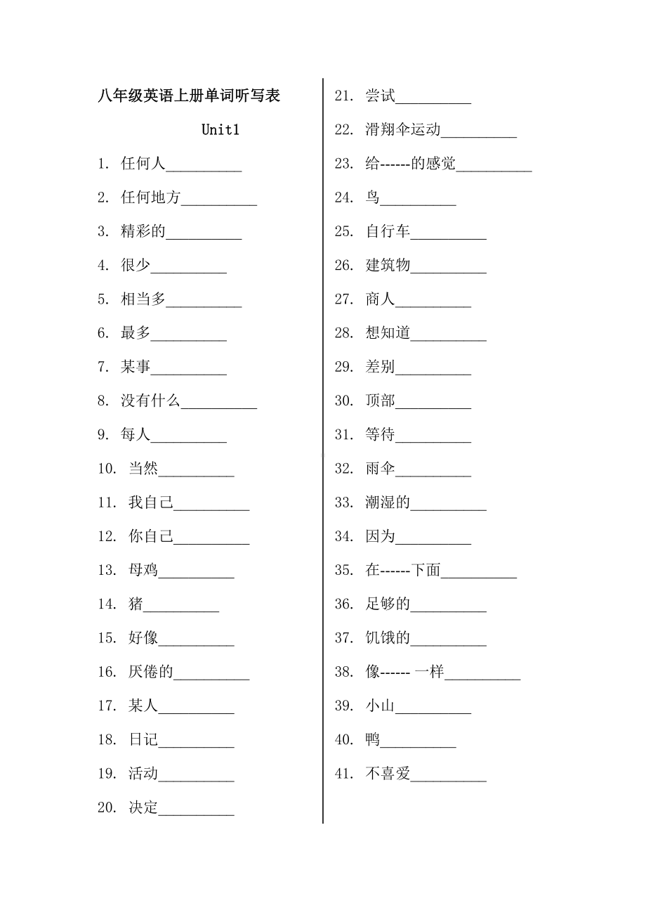 八年级英语上册单词听写表汇总(DOC 10页).doc_第1页