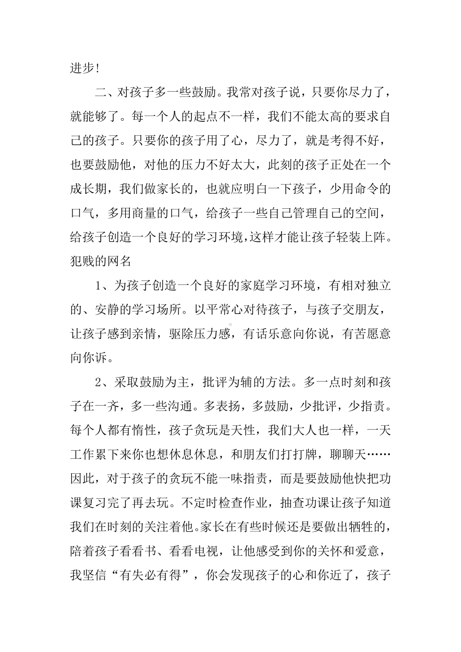 XX优秀家长发言稿大全.docx_第2页