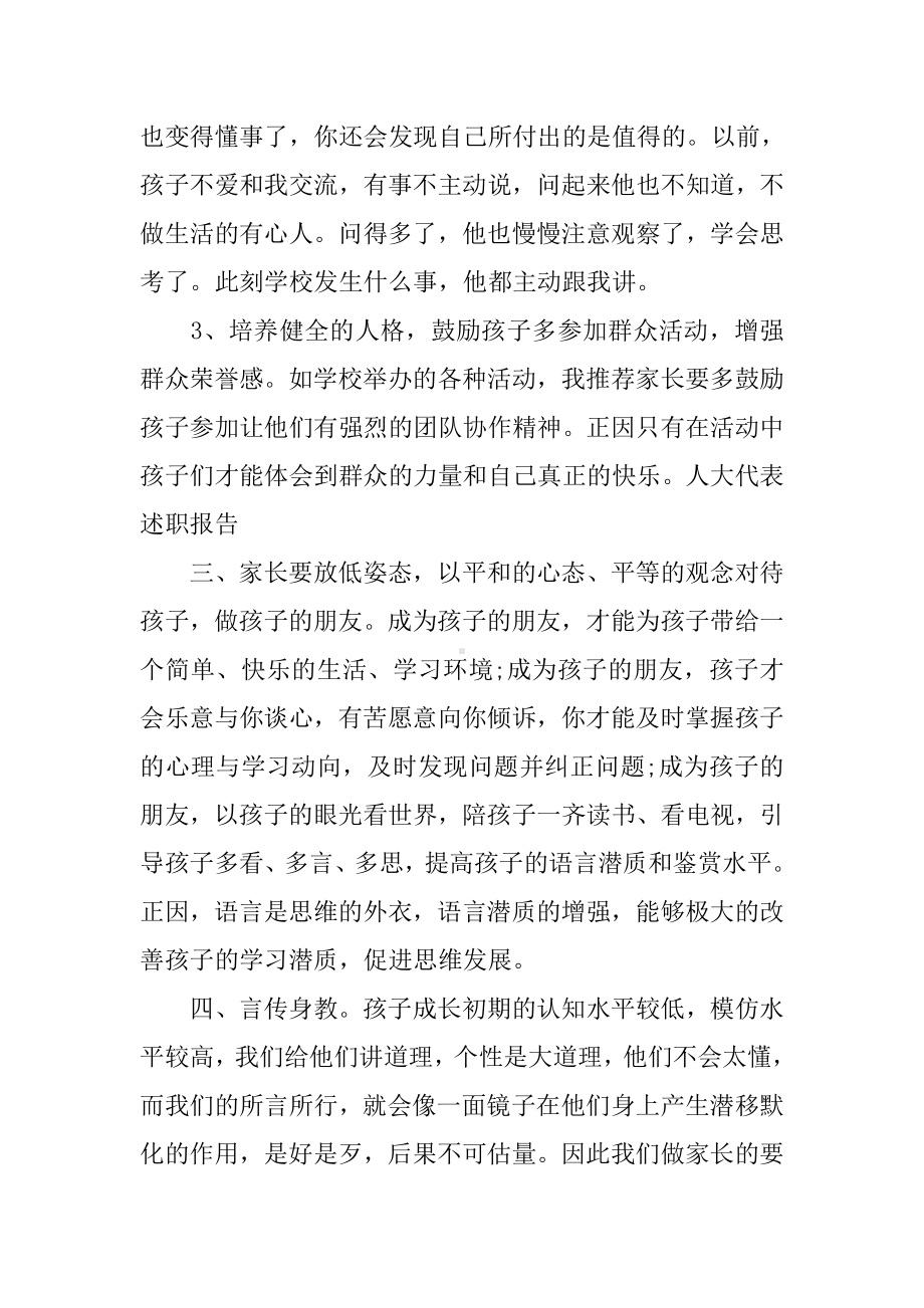 XX优秀家长发言稿大全.docx_第3页