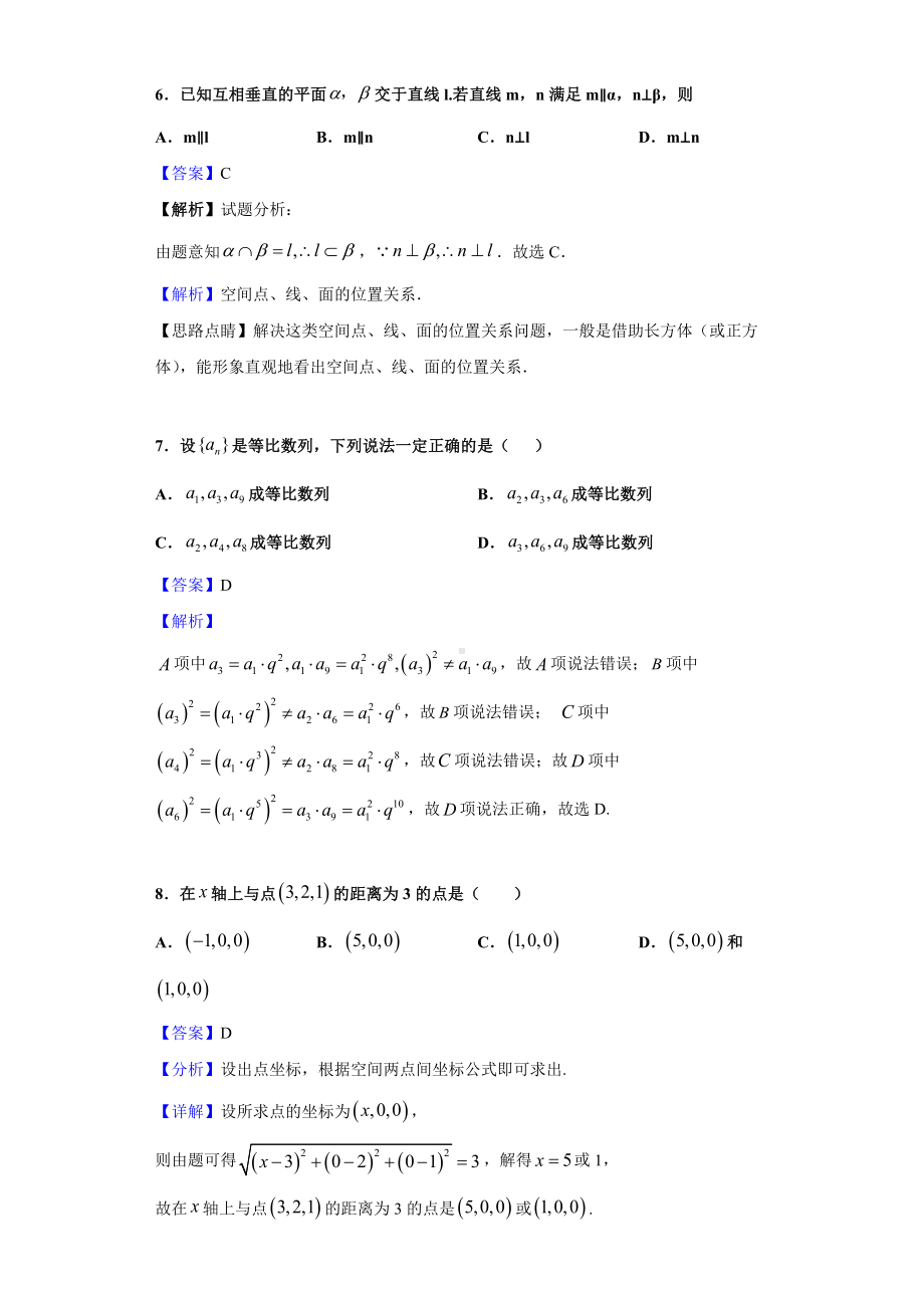 2021届福建省普通高中学业水平合格性考试(会考-)适应性练习(二)数学试题(解析版).doc_第3页