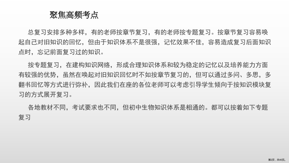 2020年初中生物中考复习技巧和考试答卷技巧的几点建议-课件(40张ppt).pptx_第2页