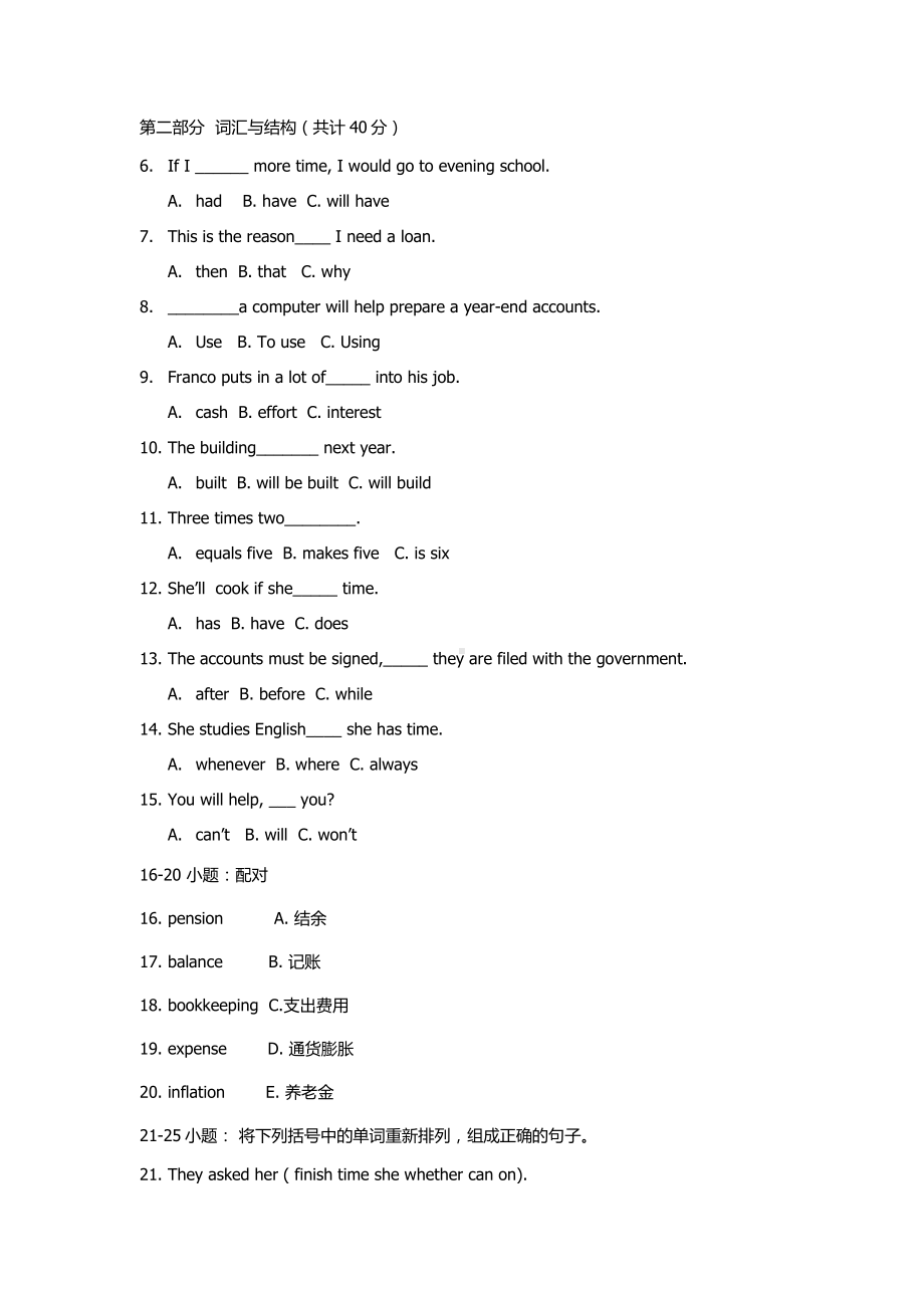 2019年推荐-电大财经英语期末复习资料.docx_第2页