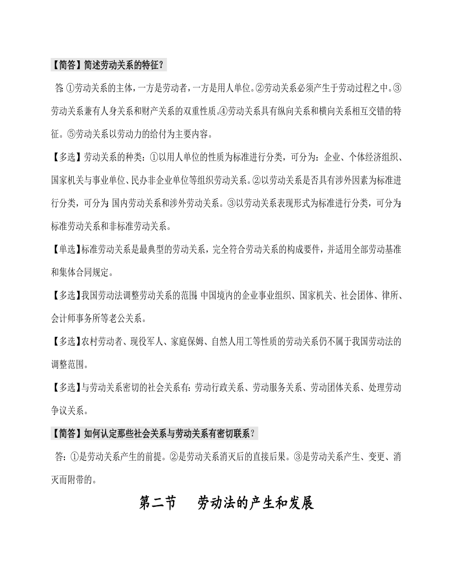 《劳动法》总复习资料.doc_第2页