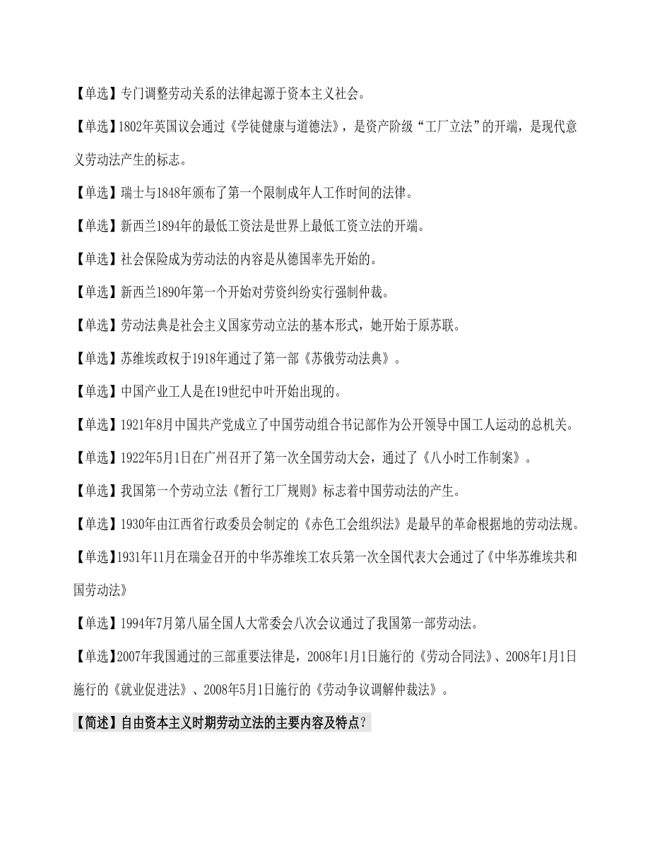 《劳动法》总复习资料.doc_第3页