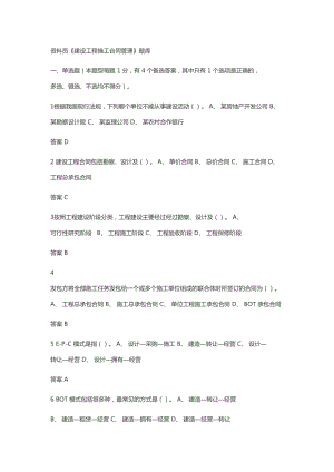 八大员继续教育资料员题库(DOC 37页).docx