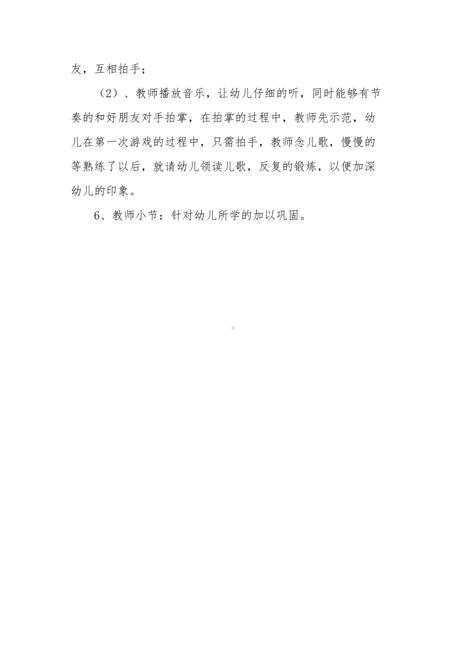 小班奥尔夫音乐教案.doc_第2页