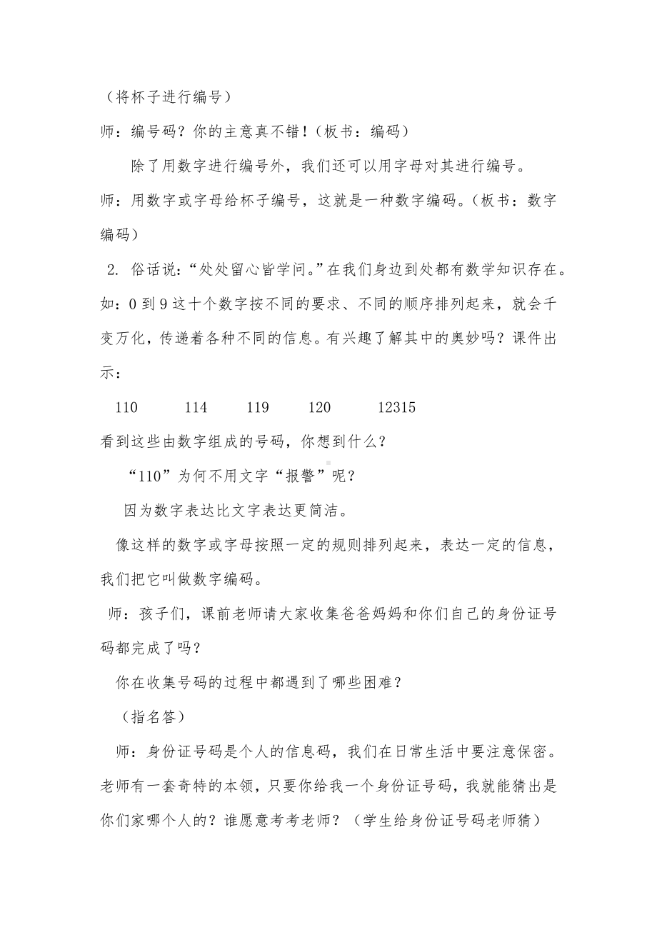 数字编码(教学设计).docx_第2页