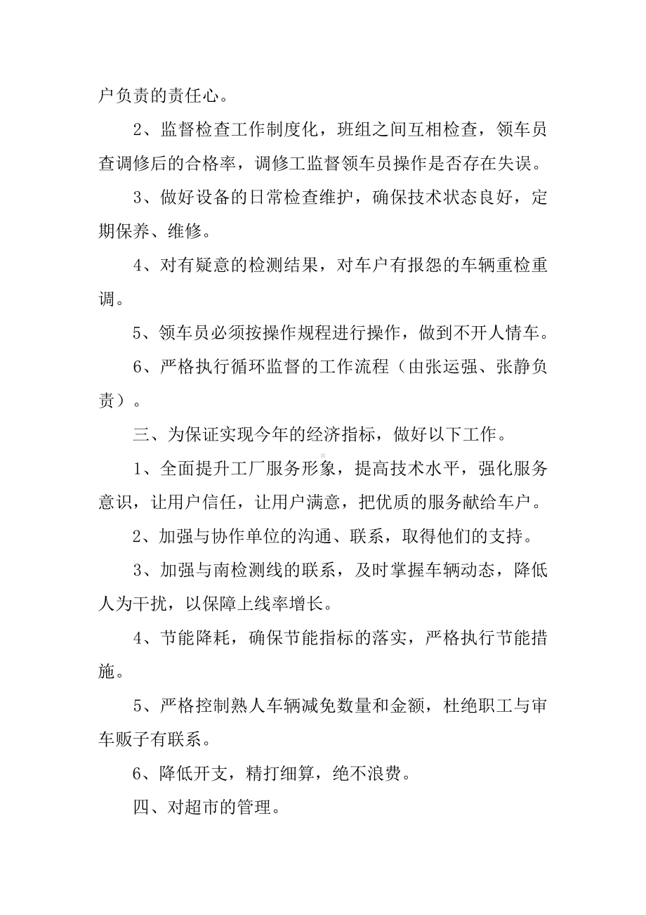 修理厂年度工作计划.docx_第2页