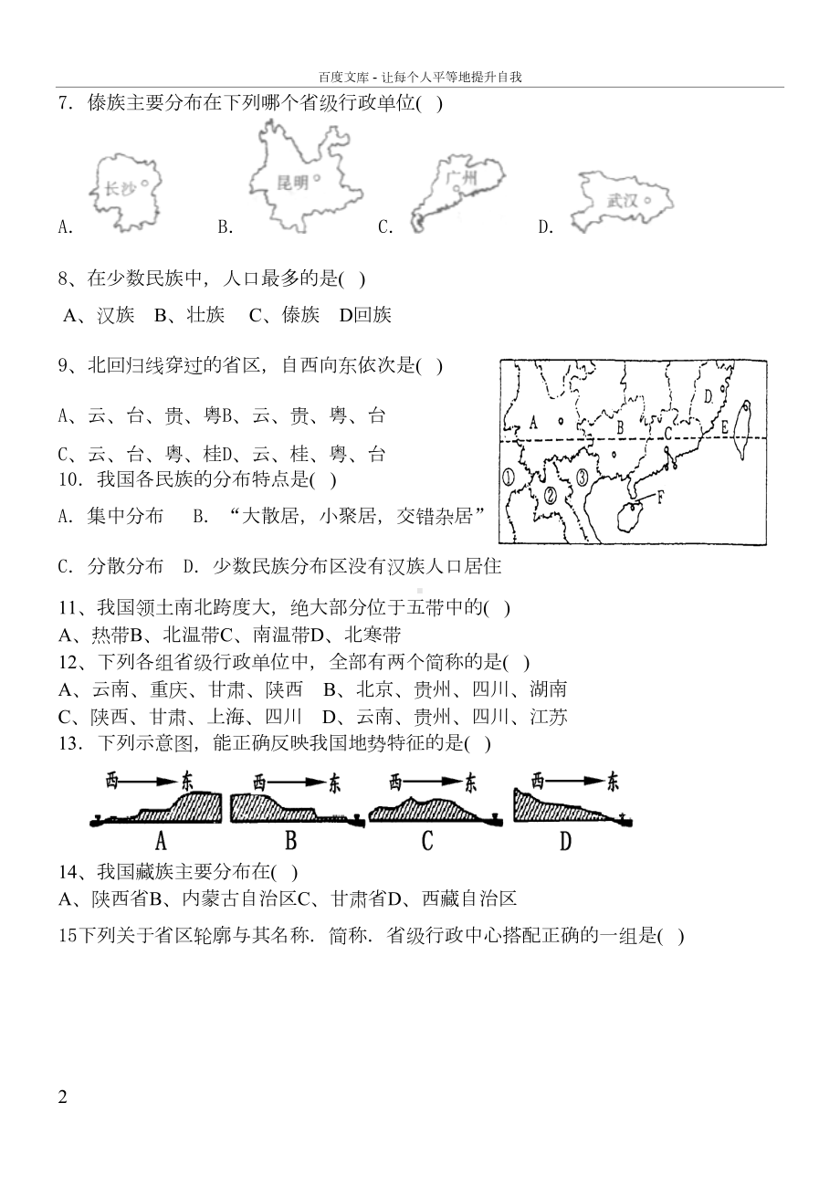 八年级地理上学期第一次月考试卷湘教版含答案(DOC 9页).doc_第2页