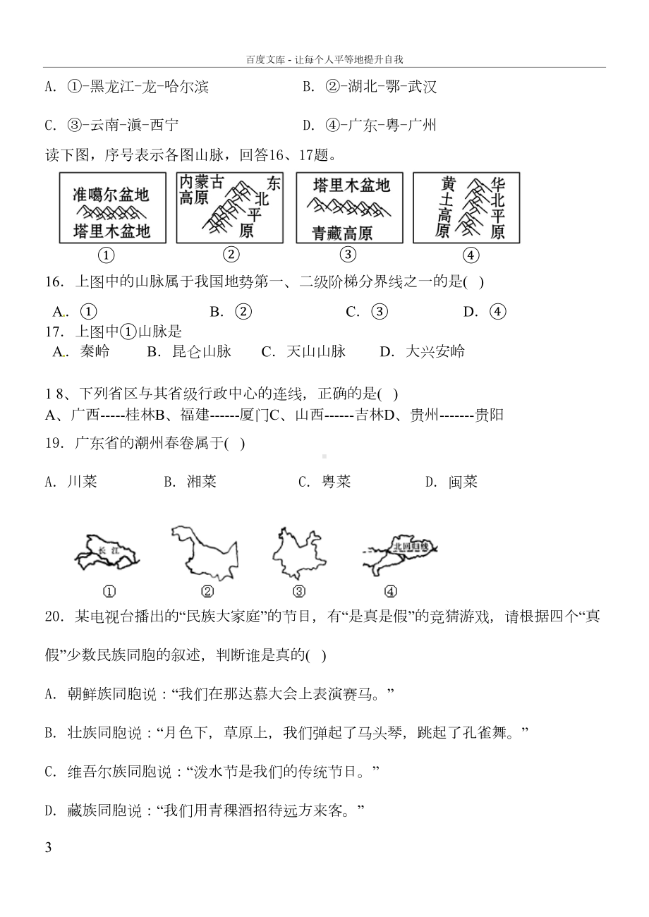 八年级地理上学期第一次月考试卷湘教版含答案(DOC 9页).doc_第3页