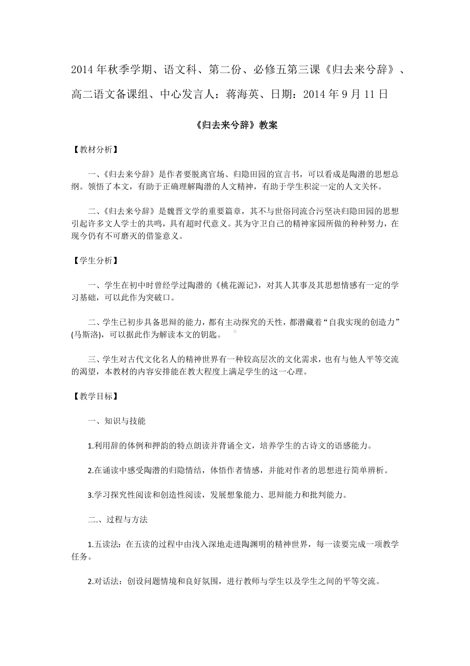 归去来兮辞教案.docx_第1页