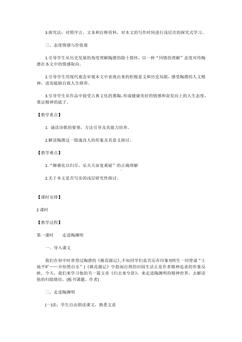 归去来兮辞教案.docx_第2页