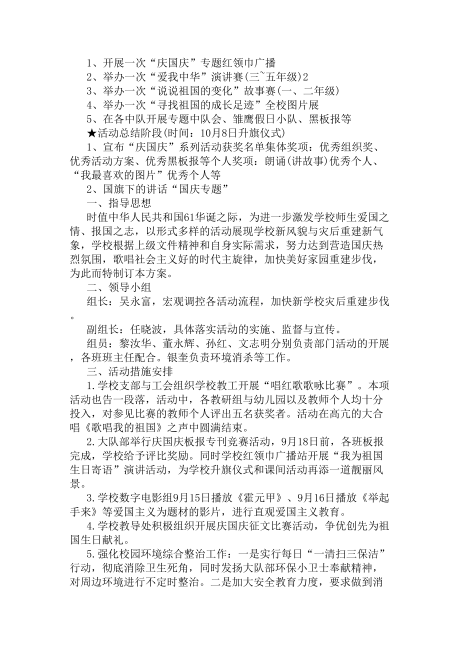 2020学校庆祝国庆节活动方案(DOC 4页).docx_第2页